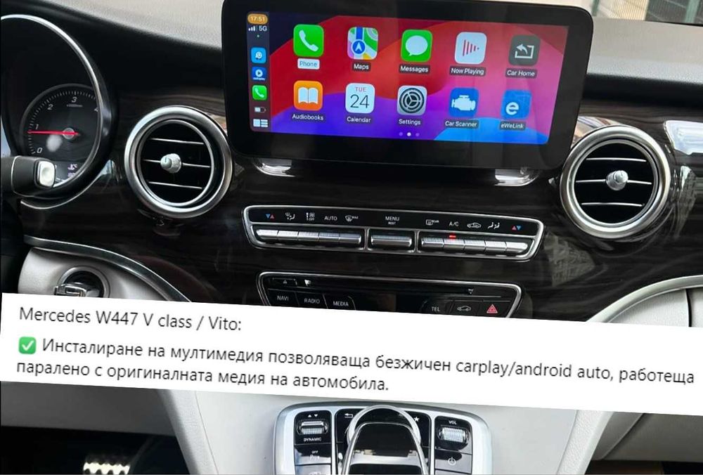 Активиране/отключване Мерцедес AppleCarPlay AndroidAuto Mercedes 2009+