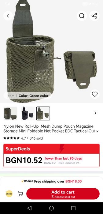 Тактическа мръсна торба, нова