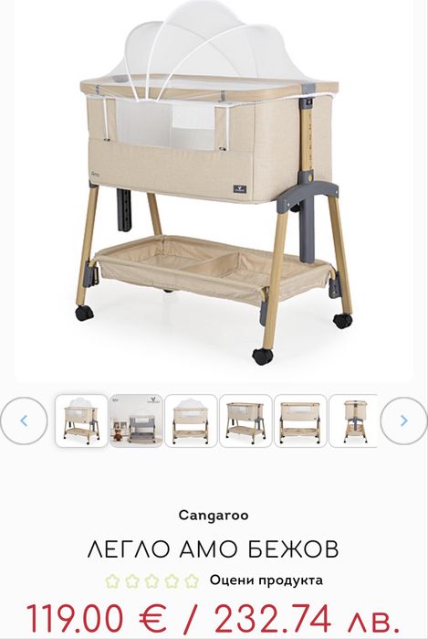 Бебешка кошара next to me с подвижна преграда Amo - CANGAROO - Бежова