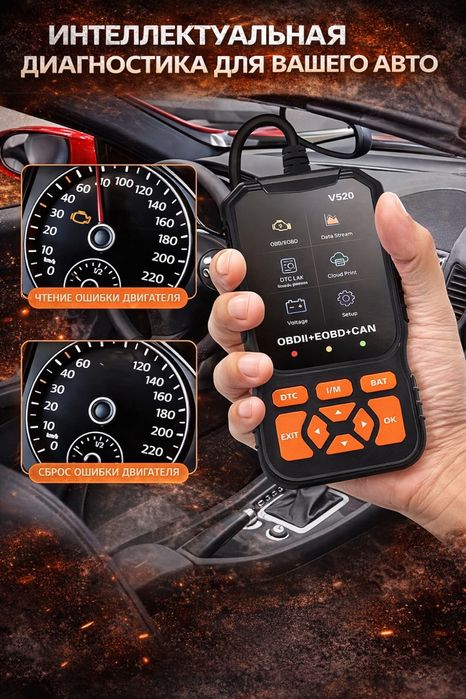 OBD 2 V520,сканер ошибок