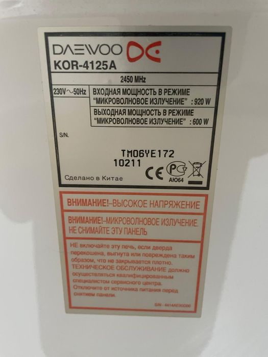 Микроволновая печь