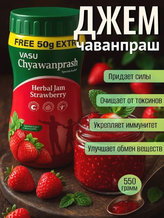 Продается Чаванпраш