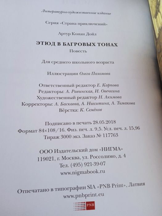 Этюд в багровых тонах