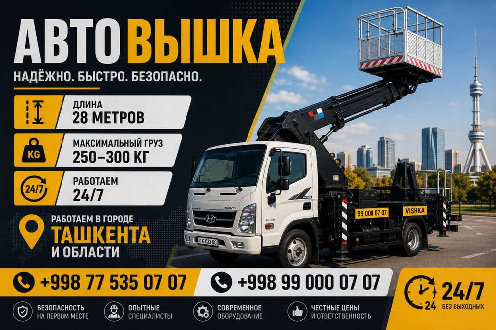 Avtovishka xizmati, услуга Автовышка 28м