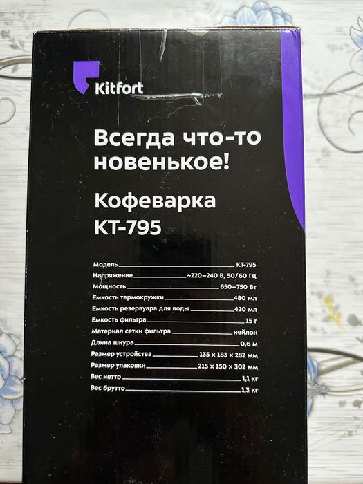 Продам кофеварку Kitfort KT-795