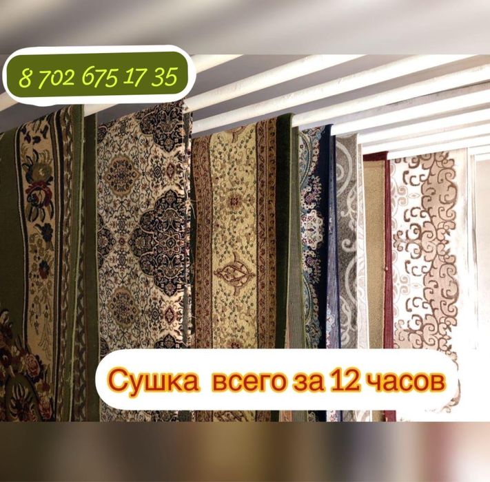 Профессиональная мойка ковров