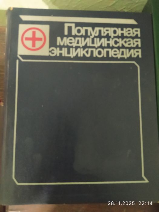 Книги по медицине.