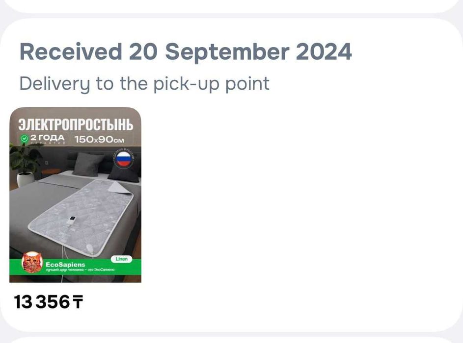 электропростынь eco electric bed sheet