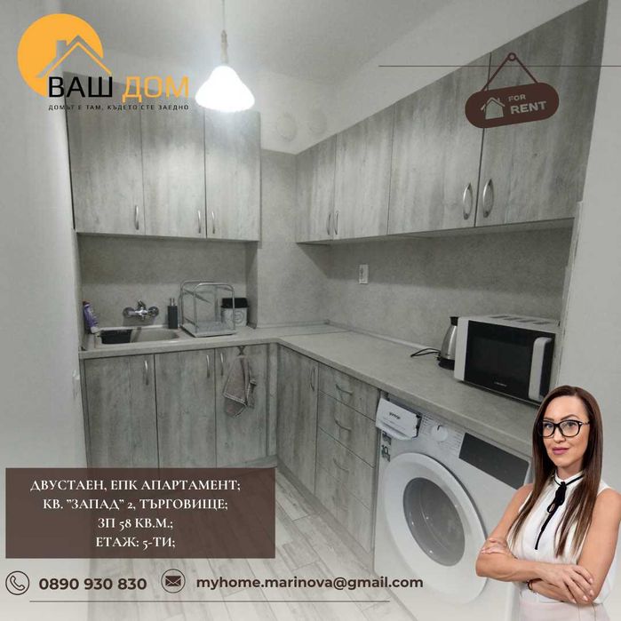 Дава се под наем Двустаен апартамент в Търговище, Запад 2 - 58 кв.м за 280.5 € - Снимка #2