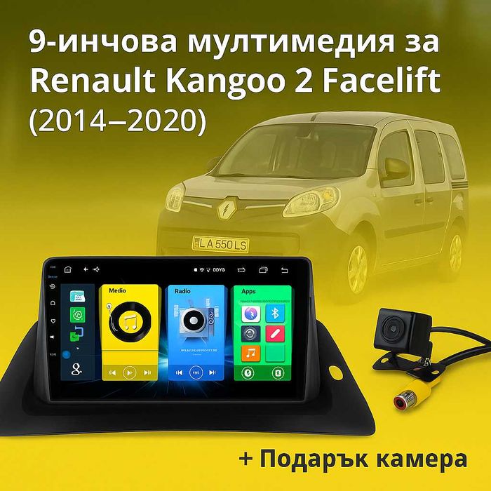 9-инчова мултимедия с рамка за Renault Kangoo 2 Facelift (2014–2020)