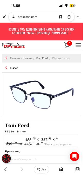 TOM FORD Диоптрични рамки от OPTICLASA