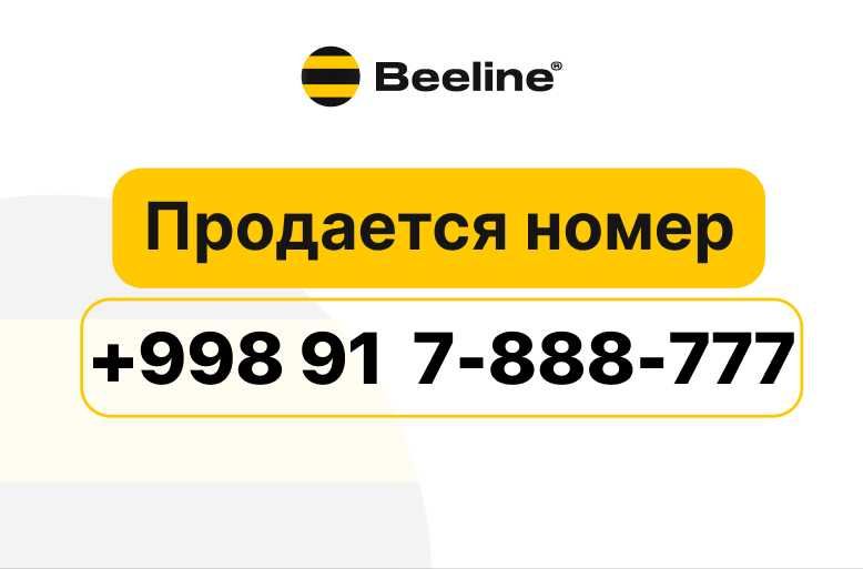 продается сотовый номер