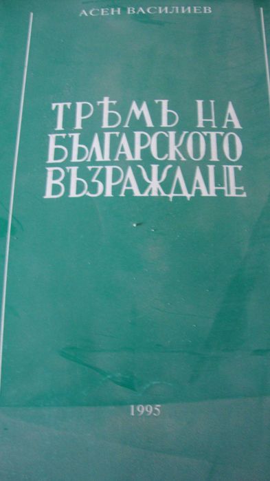 Балкани-балканизъм