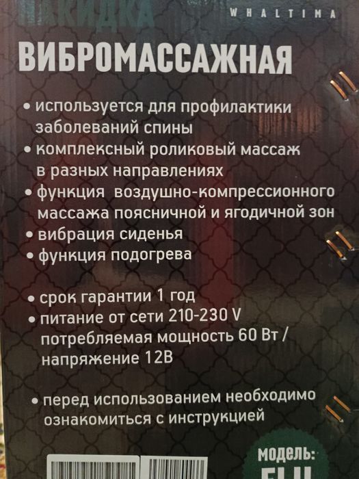 Продаётся накидка вибромасажная