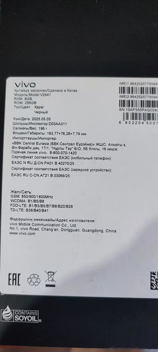 Продам телефон Vivo v50 lite