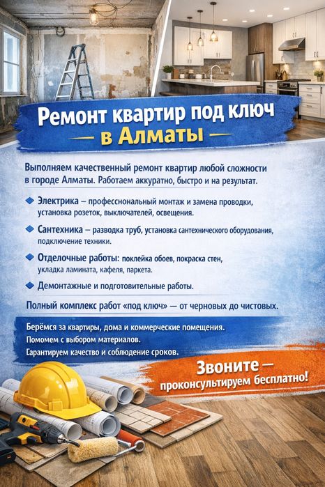 Ремонт квартир под ключ