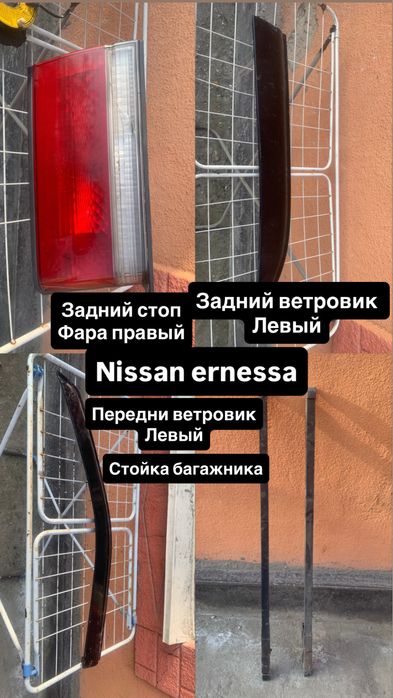 Nissan r nessa б/у запчатси