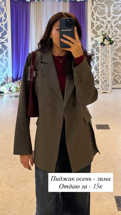 Платье, пиджак, пальто