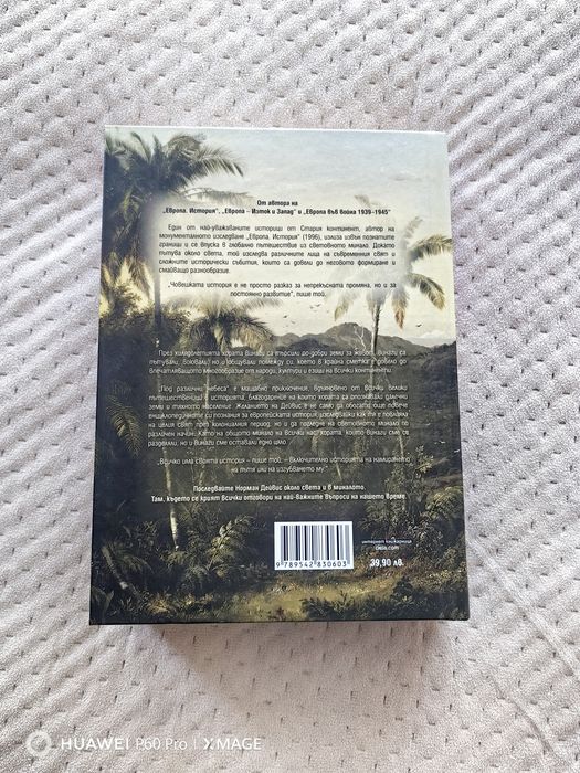 Книга Под различни небеса