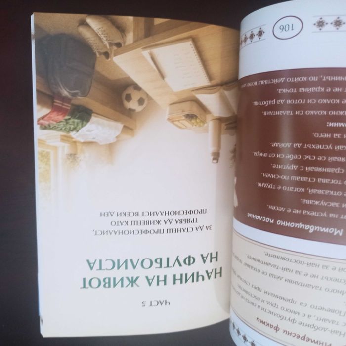"Пътят на младия футболист" книга за деца