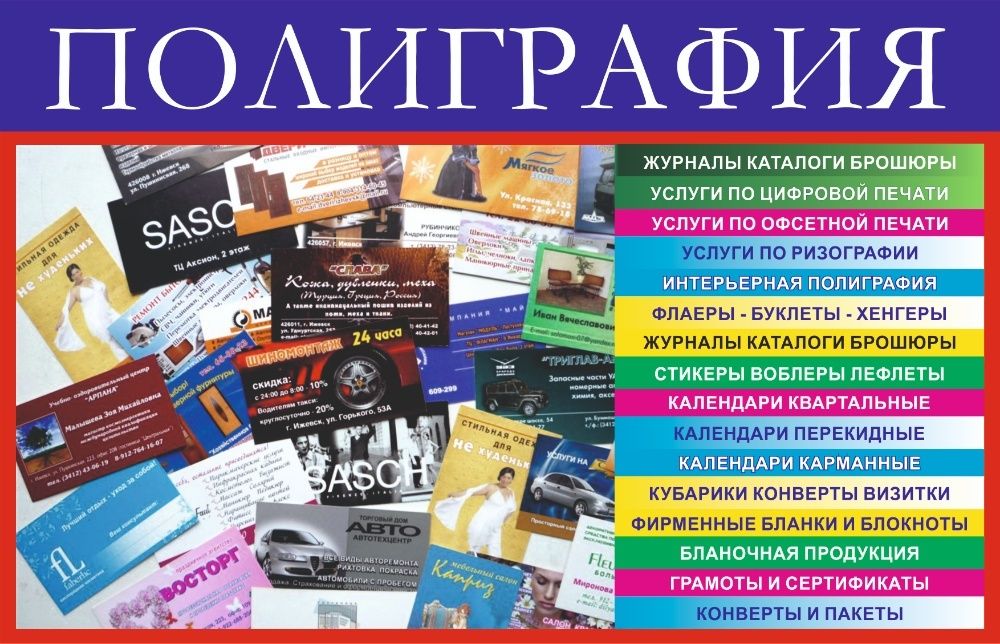 услуги полиграфии: Флаера,буклеты, каталоги,.печать офсетная