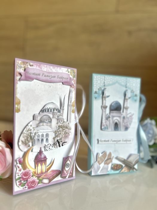 Картички за Рамазан Байрам
