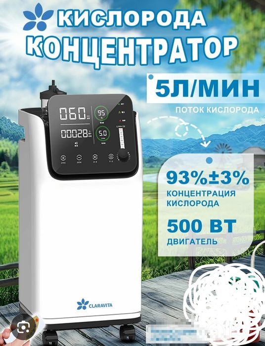 Kislorodniy konsentrator 5 l.