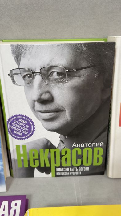 Книга Анатолий Некрасов