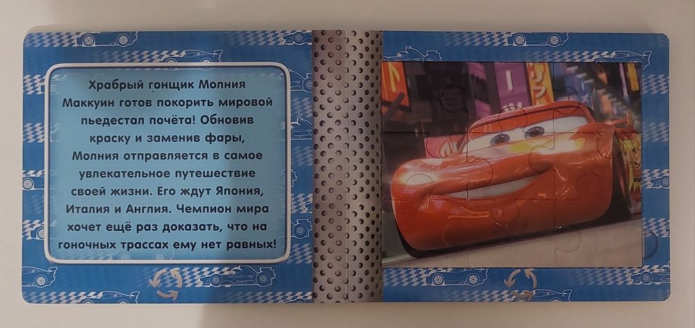 Книжка - мозайка " Тачки 2 "