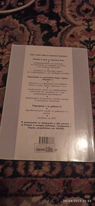 Учебни помагала 7 клас