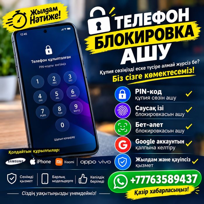 Разблокироват телефон