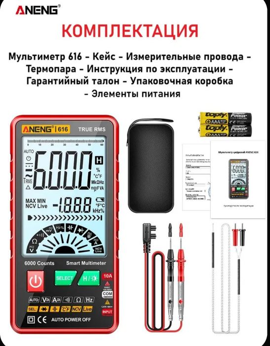 Мультиметр цифровой.