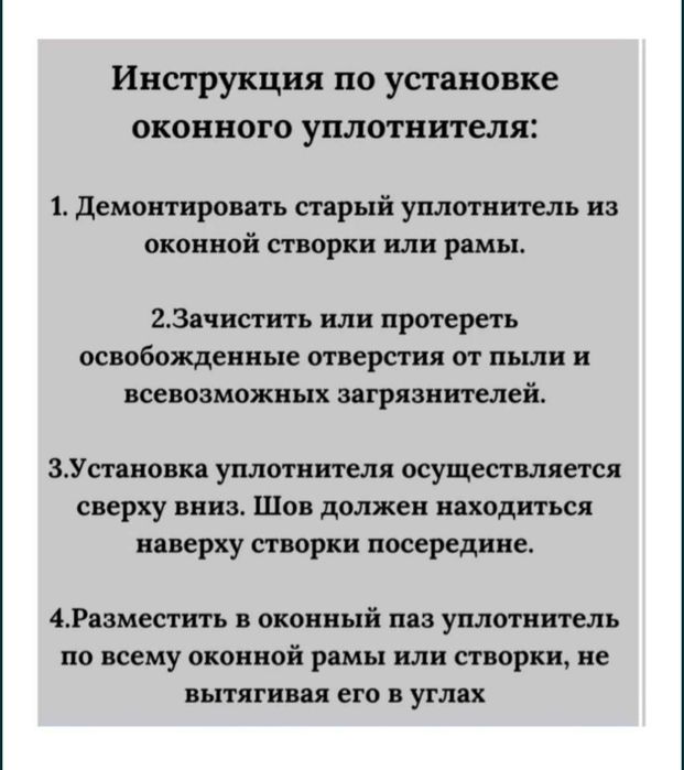 Резиновый уплотнитель для окон