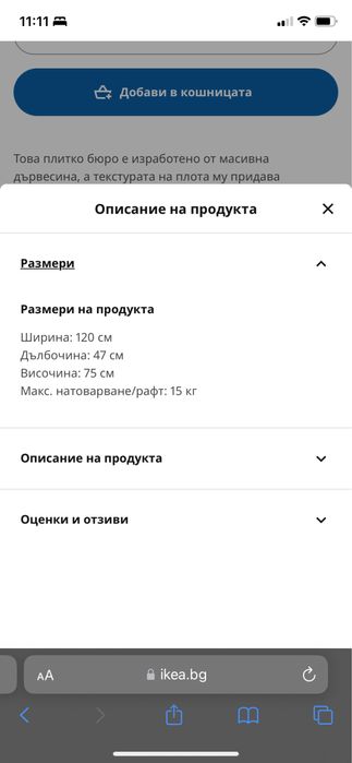 Бюро ИКЕА черно