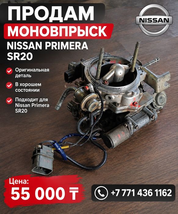 Моновпрыск sr-20
