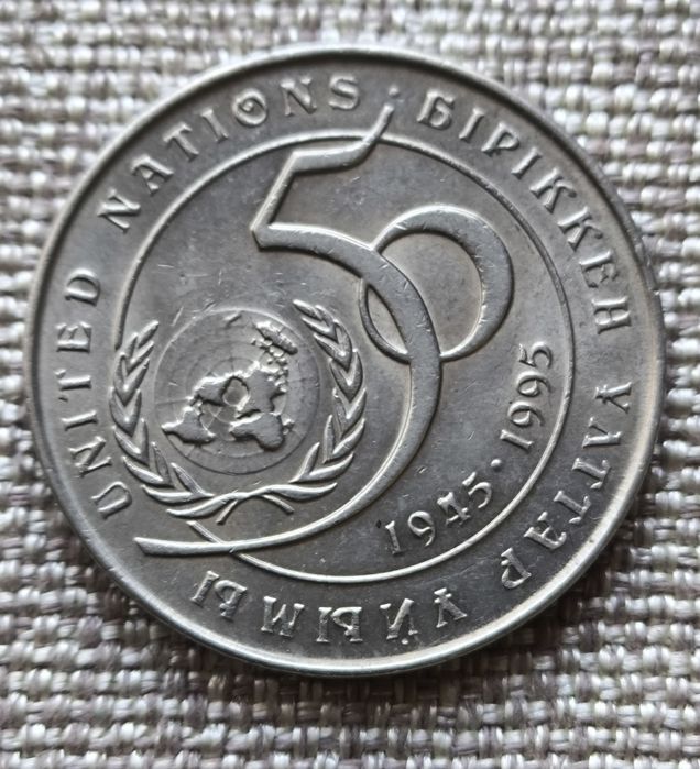 Юбилейные 20 тенге 1995 г. 50 лет ООН.