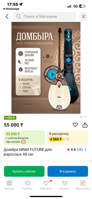 Домбыра сатылады