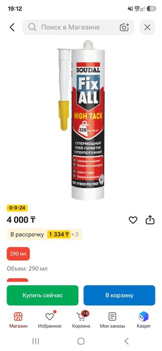 Клей герметик fix all