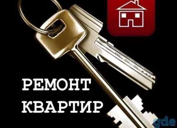 Ремонт квартир под ключ
