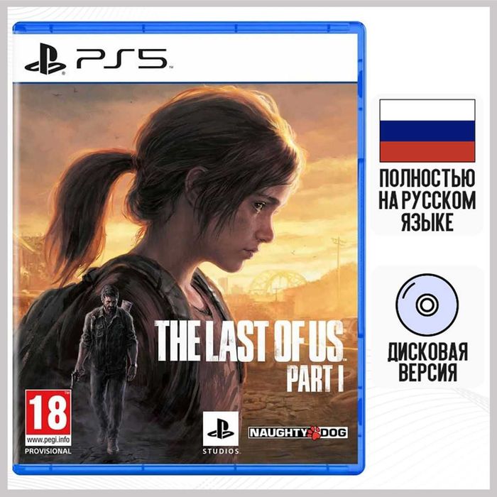 Диск Last of Us 1 Remake