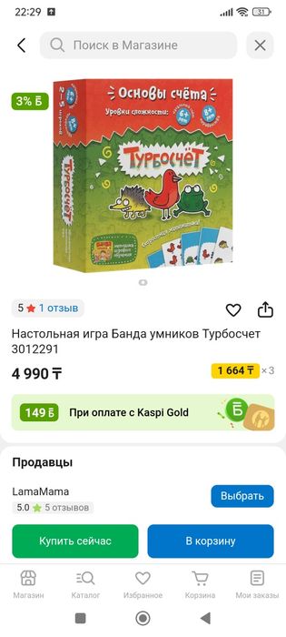 Продам развивающие игры Банда умников