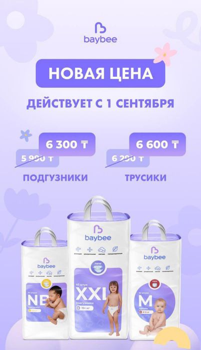 Трусики и подгузники для малышей