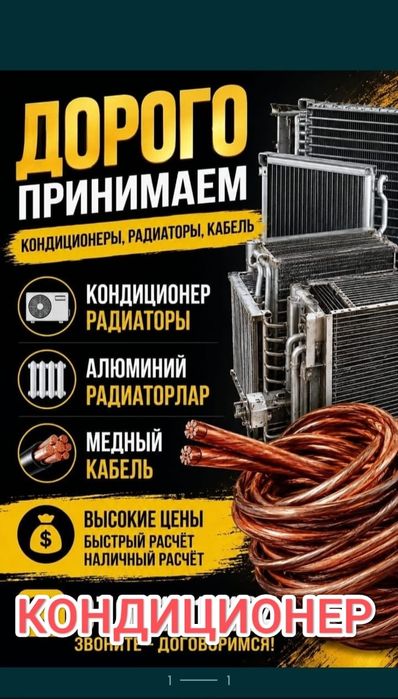 Прием кондиционер дорого