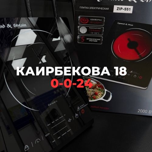 Кухонная плита.