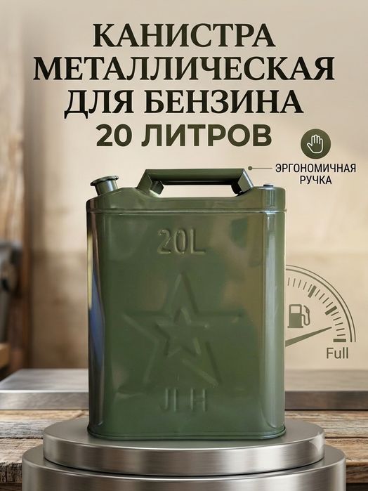Канистра  20 литров металлическая