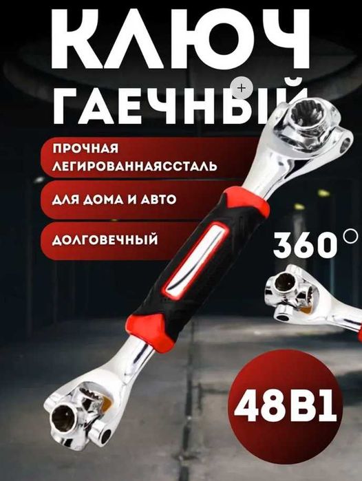 Ключ универсальный гаечный для ремонта 48 в 1