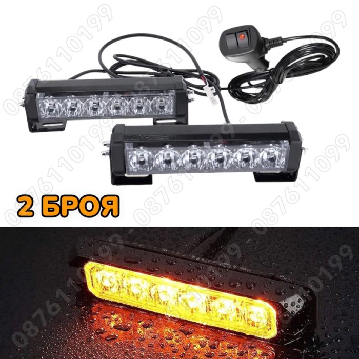 2 Броя 12-24V 72W Аварийни Блиц Светлини с контролер