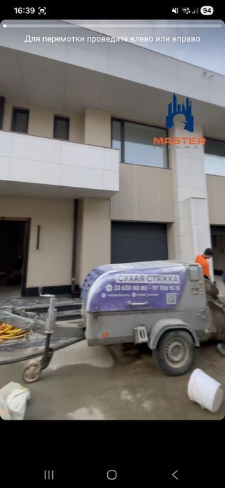 Стяшка_сухая_стяжка_styashka_quruq pol_styajka