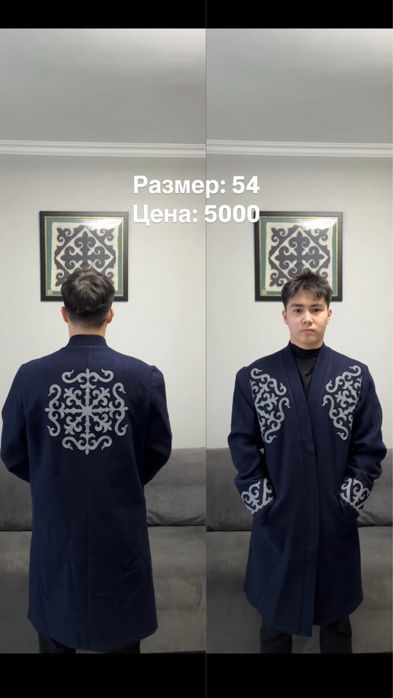 Ұлттық киімдер, шапандар брендовый