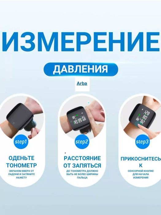 Танометр для запястья